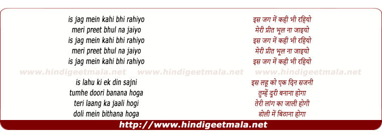 lyrics of song Is Jag Me Kahi Bhi Rahiyo Meri Preet Bhoolna Na