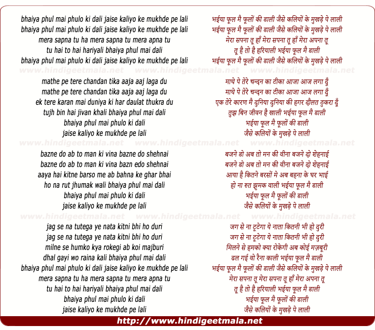 lyrics of song Bhaiya Phul Mai Phulo Ki Dali