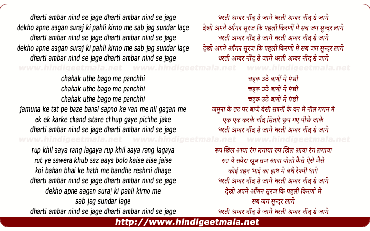 lyrics of song Dharti Ambar Neend Se Jaage