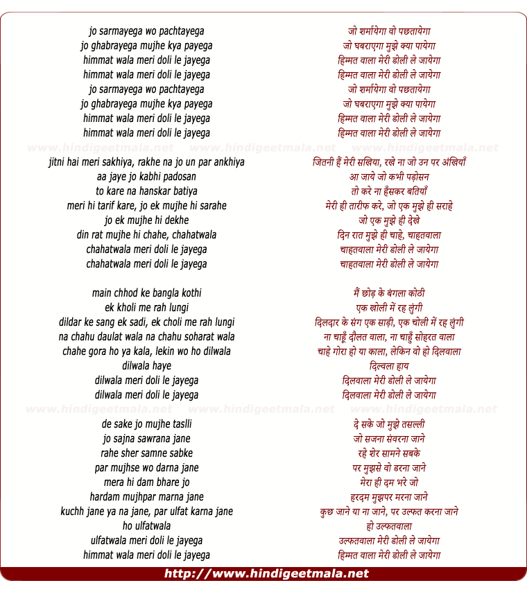 lyrics of song Himmat Wala Meri Doli Le Jayega