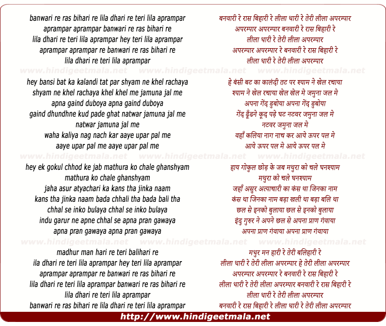 lyrics of song Banwari Re Ras Bihari Re