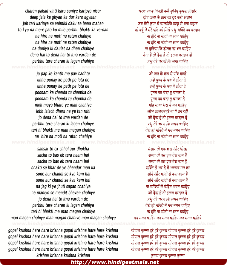 lyrics of song Charan Pakad Binti Karu Suniye Karipya Nisaar
