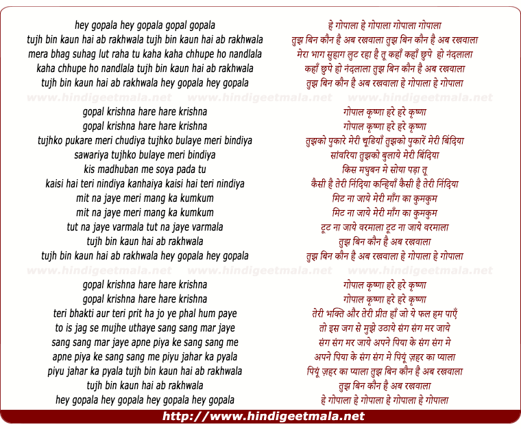 lyrics of song Tujh Bin Kaun Hai Ab Rakhwala