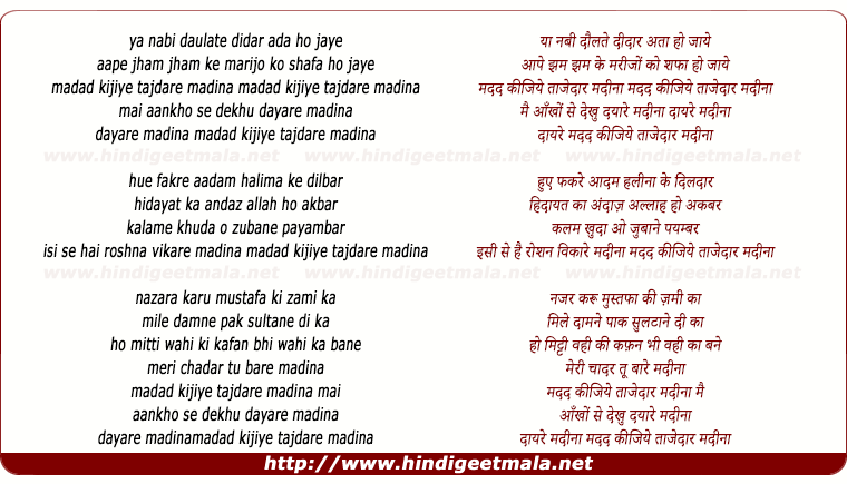 lyrics of song Madad Kijiye Tajedar Madina