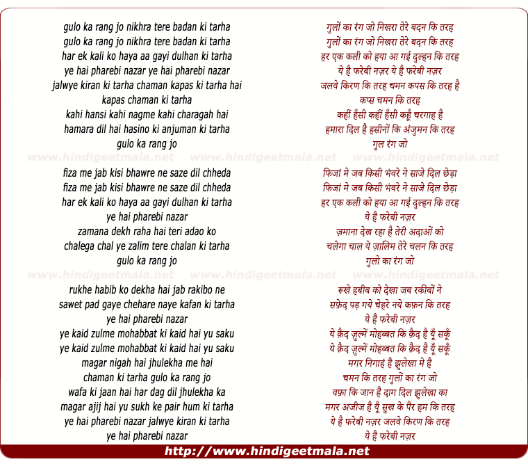 lyrics of song Gulon Ka Rang Jo Nikhra