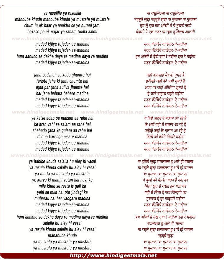 lyrics of song Madad Kijiye Tajedar-E-Madina