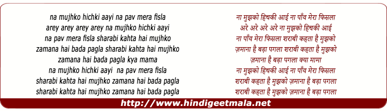 lyrics of song Sharabi Kahta Hai Mujhko Jamana Hai Bada Pagala