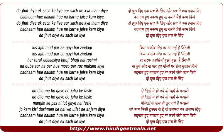 lyrics of song Do Jhoot Diye Ek Sach Ke Liye