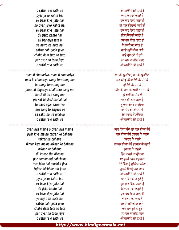 lyrics of song Pyar Jisko Kehte Hai Ek Baar Kiya Jata Hai