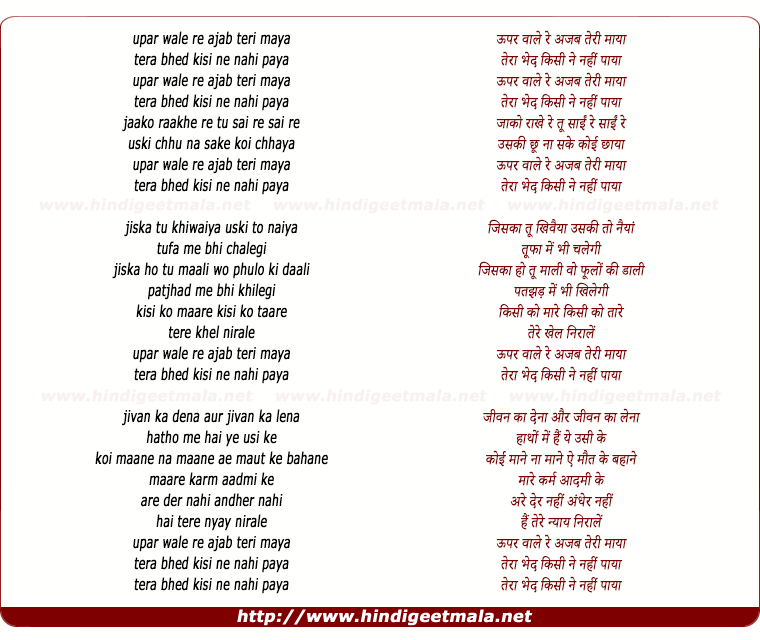 lyrics of song Upar Wale Re Ajab Teri Maya