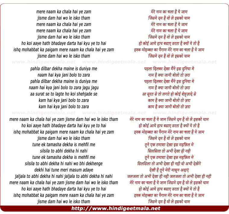 lyrics of song Mere Naam Ka Chala Hai Ye Jaam