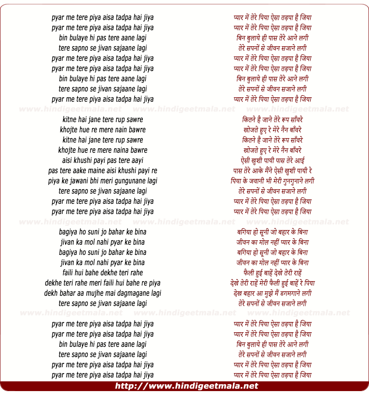 lyrics of song Pyaar Me Tere Piya Aisa Thadpa Hai Jiya