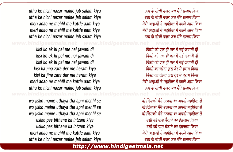 lyrics of song Utha Ke Neechi Nazar Maine Jab Salaam Kiya