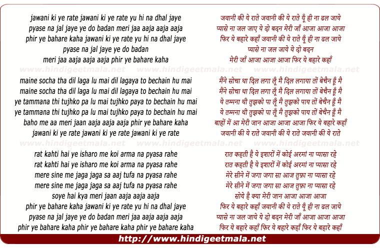 lyrics of song Jawani Ki Ye Rate Yu Hi Na Dhal Jaye