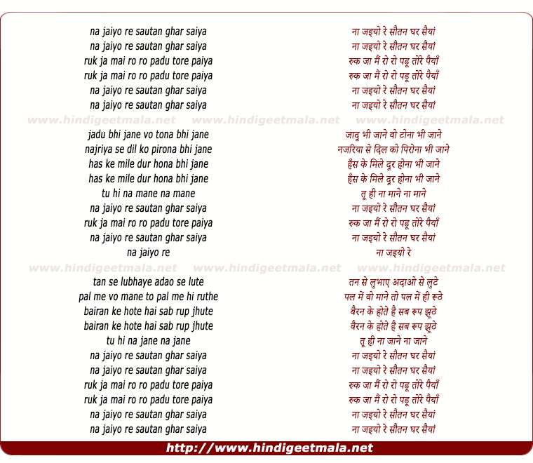 lyrics of song Na Jaiyyo Re Sautan Ghar Saiyyan