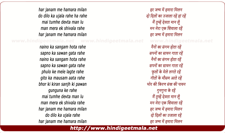 lyrics of song Har Janam Me Hamara Milan