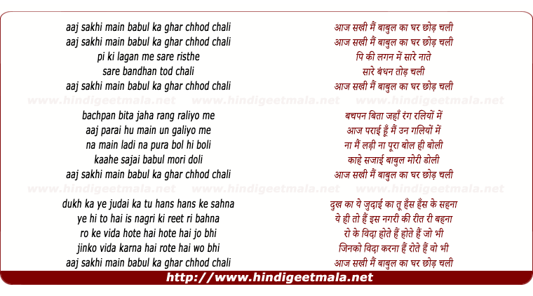 lyrics of song Aaj Sakhi Mai Babul Ka Ghar