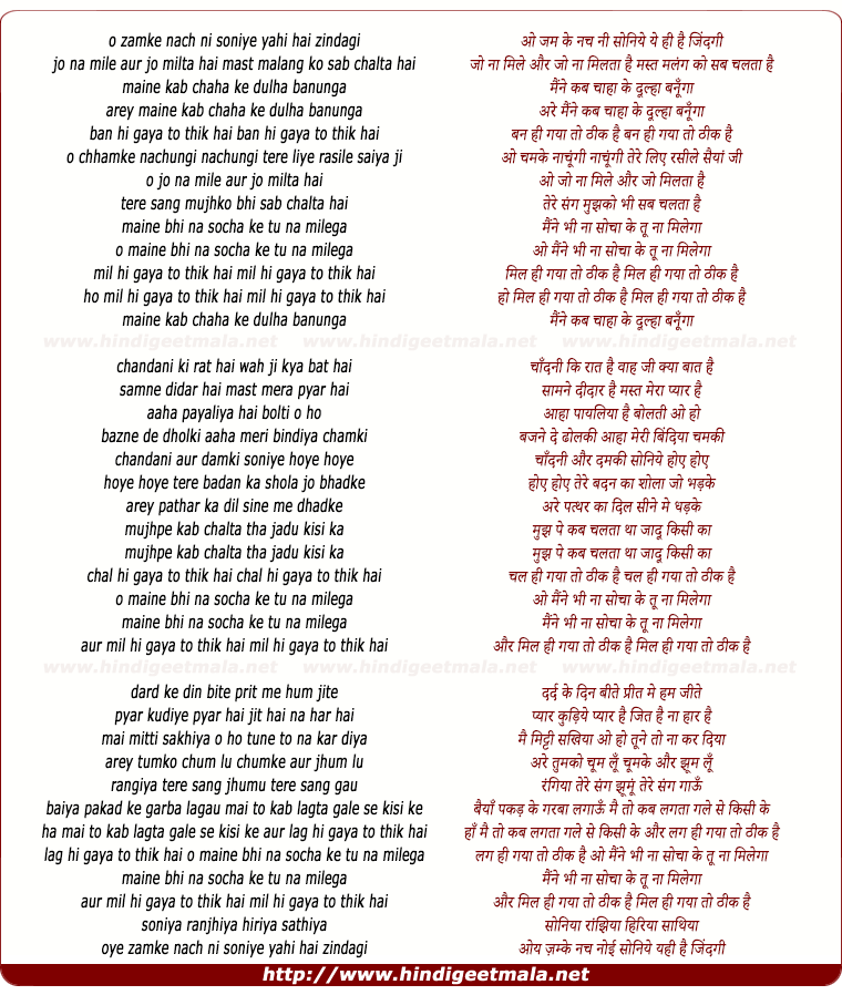 lyrics of song Maine Kab Chaha Ke Dulha Banunga