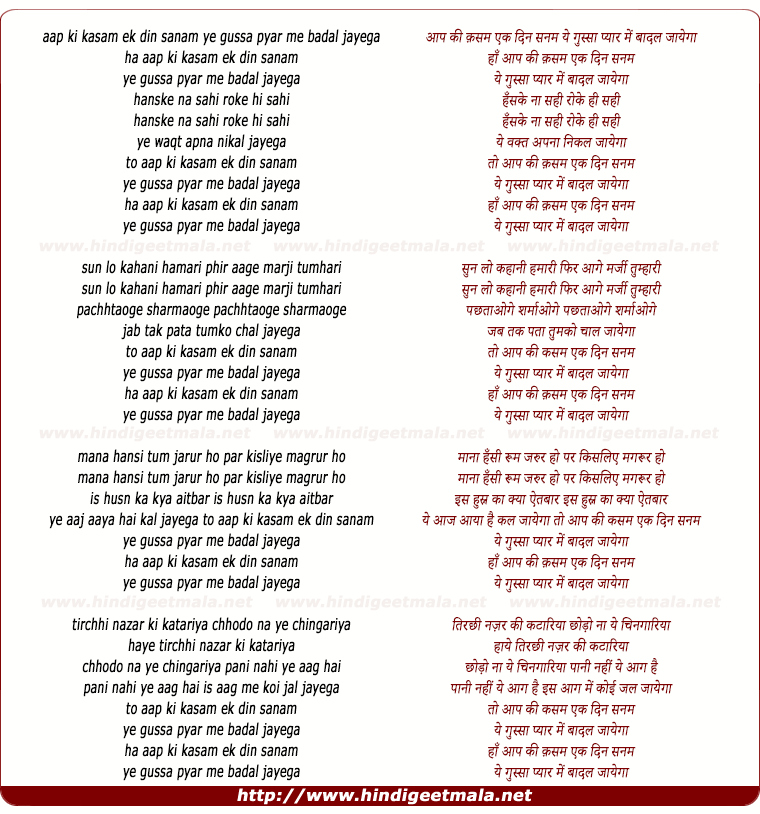 lyrics of song Aap Ki Qasam Ek Din Sanam