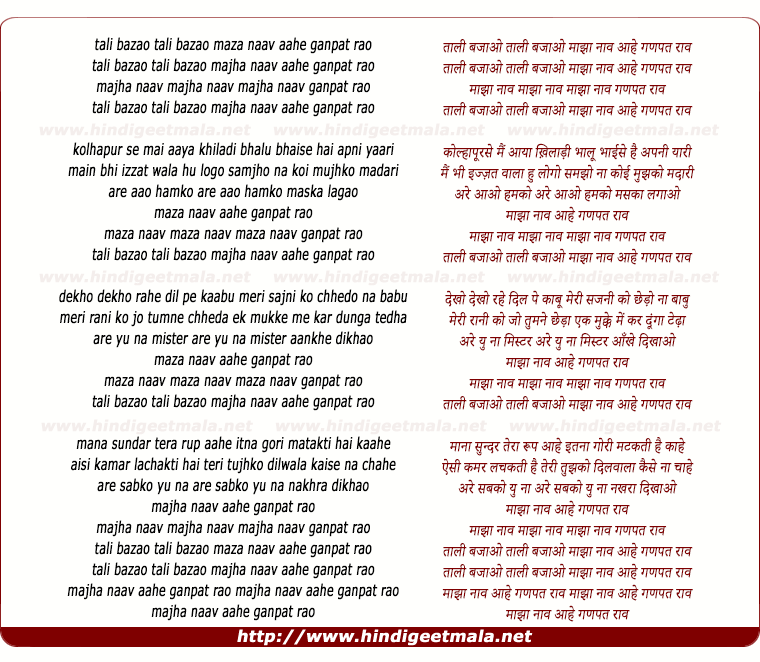 lyrics of song Taali Bajao Majha Naav Aahe Ganpat Rao