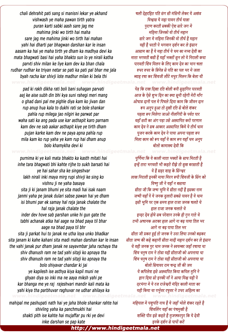lyrics of song Chali Dehrahit Pati Sang