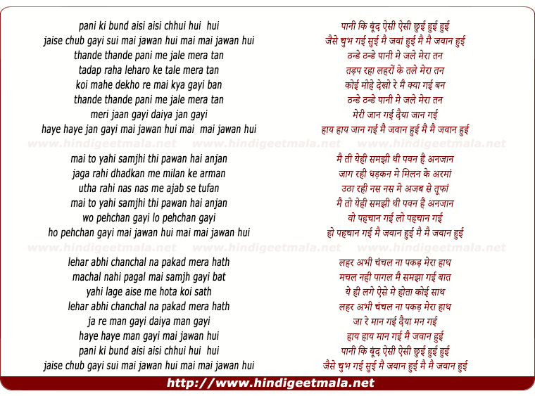 lyrics of song Paani Ki Bund Aisi