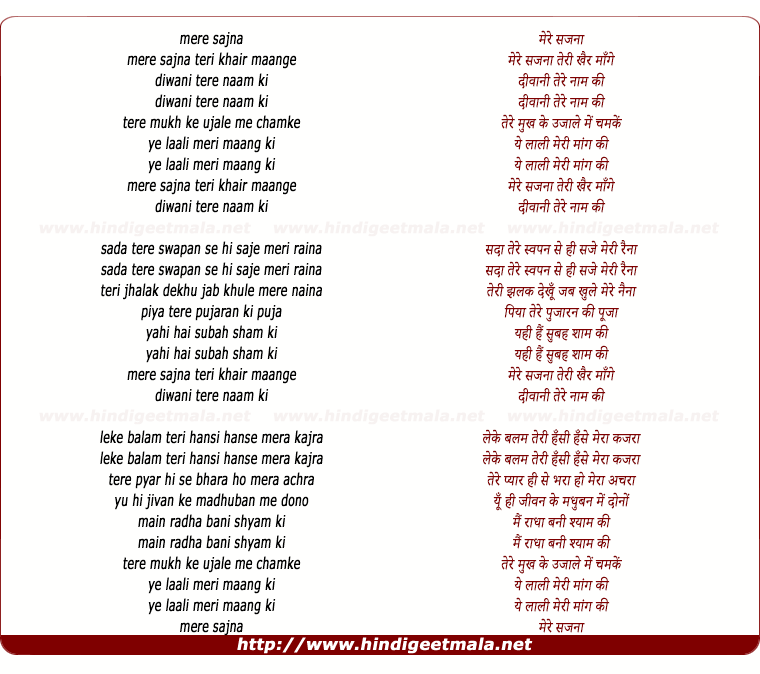 lyrics of song Mere Sajna Teri Khair Mange