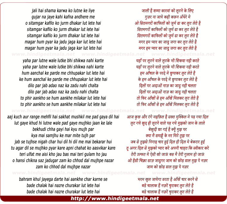 lyrics of song Jali Hai Shama Karwan Ko Lutne Ke Liye
