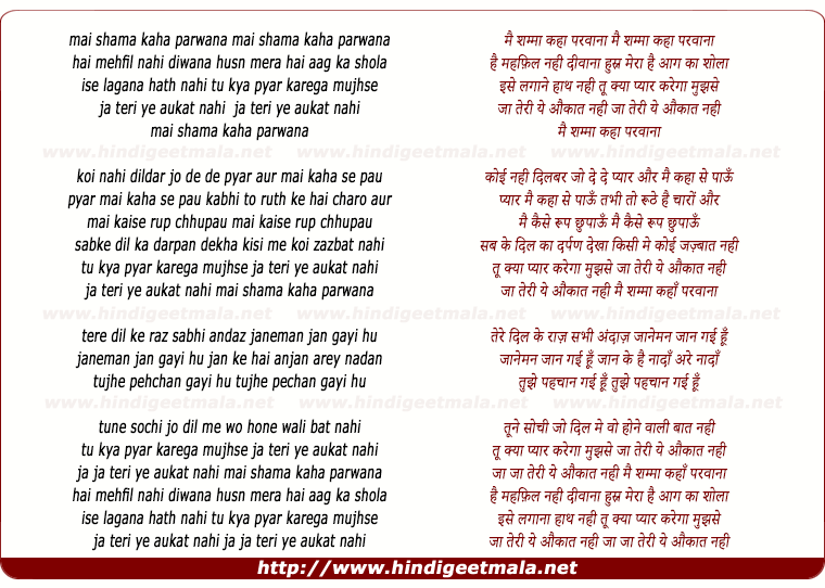 lyrics of song Mai Shama Kaha Parwana