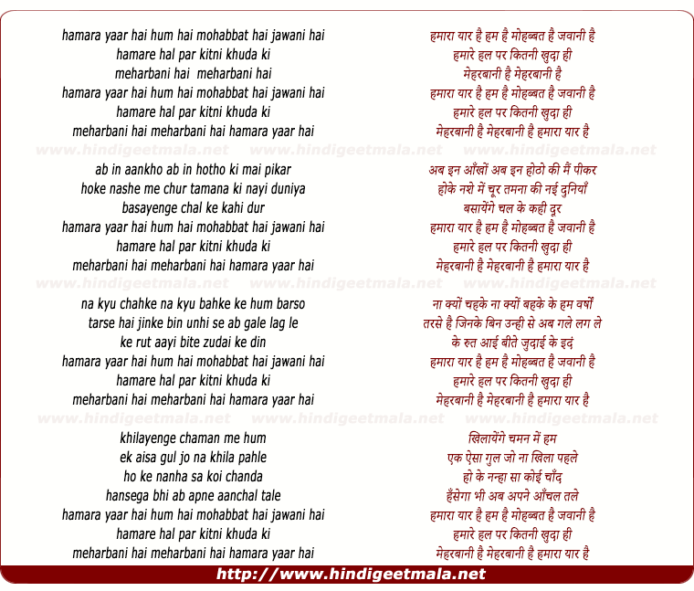 lyrics of song Hamara Yaar Hai Hum Hai