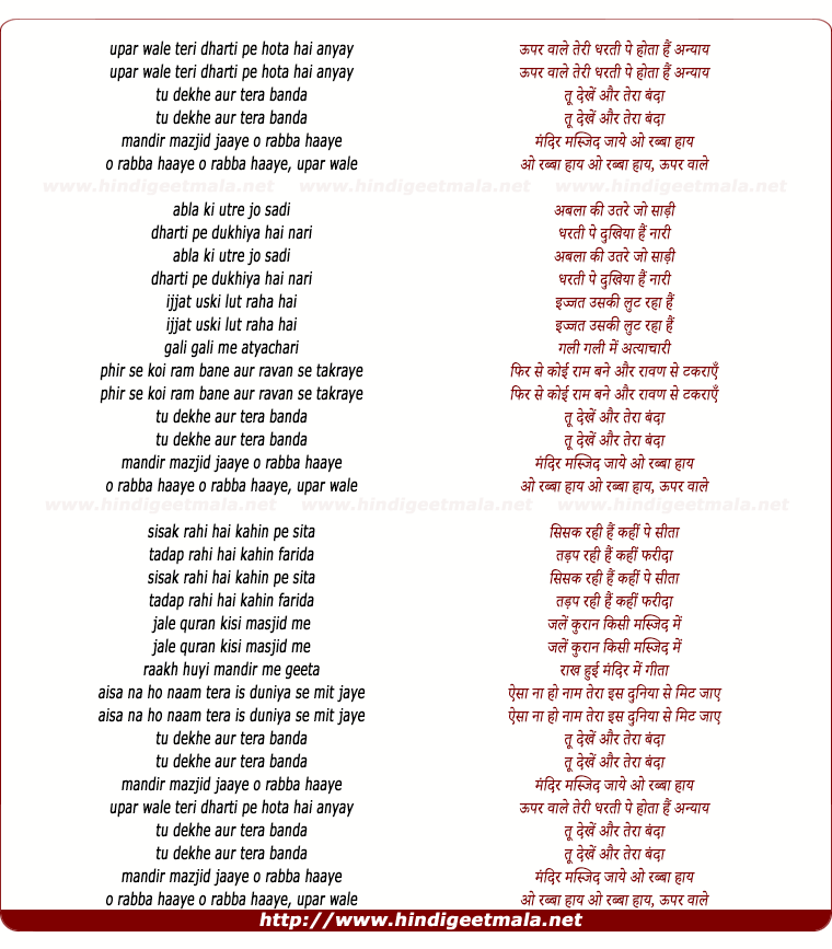 lyrics of song Upar Wale Teri Dharti Pe