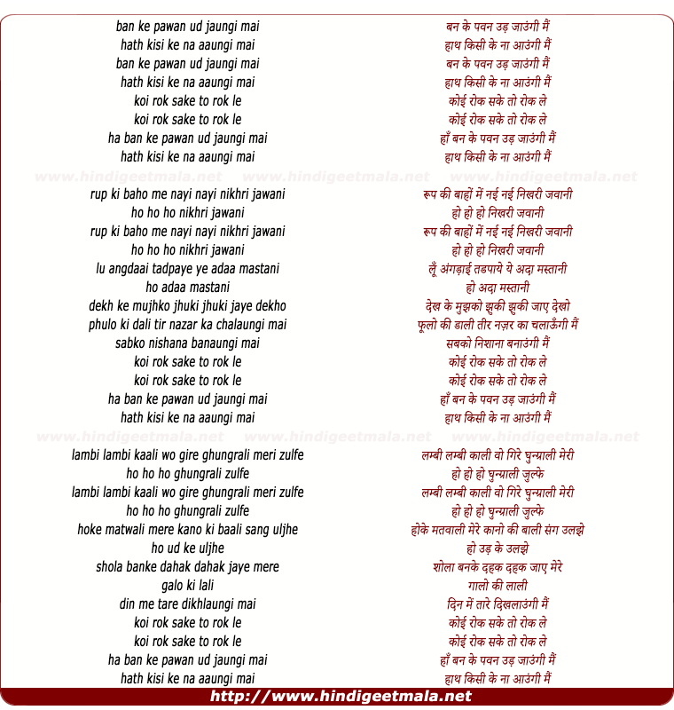 lyrics of song Ban Ke Pawan Ud Jaungi Mai