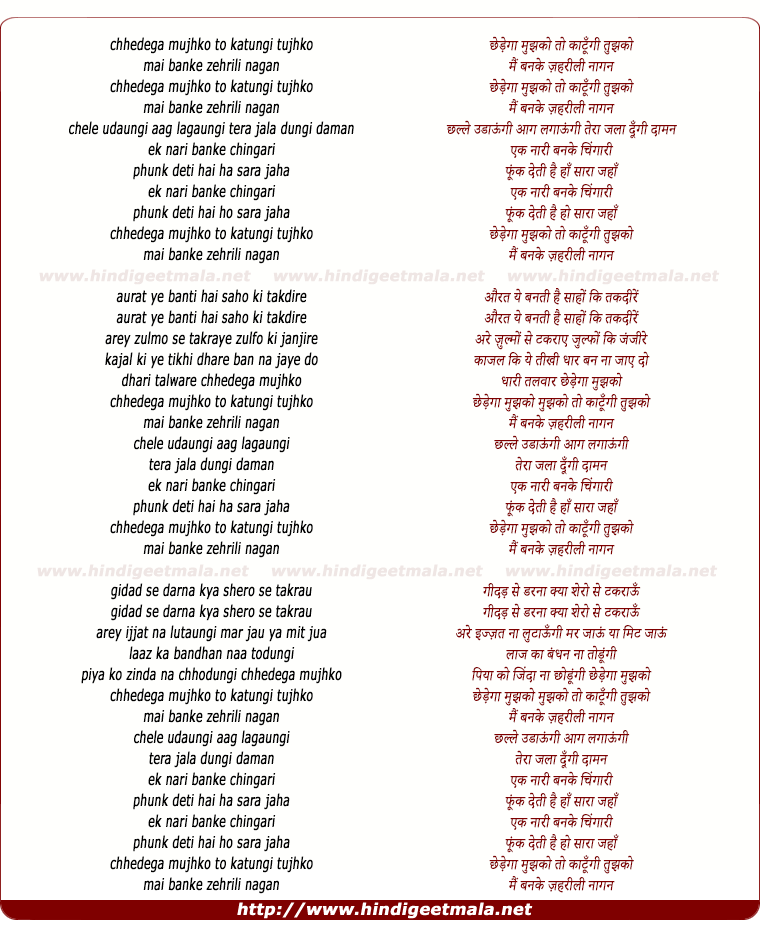 lyrics of song Chedega Mujhko To Katungi Tujhko