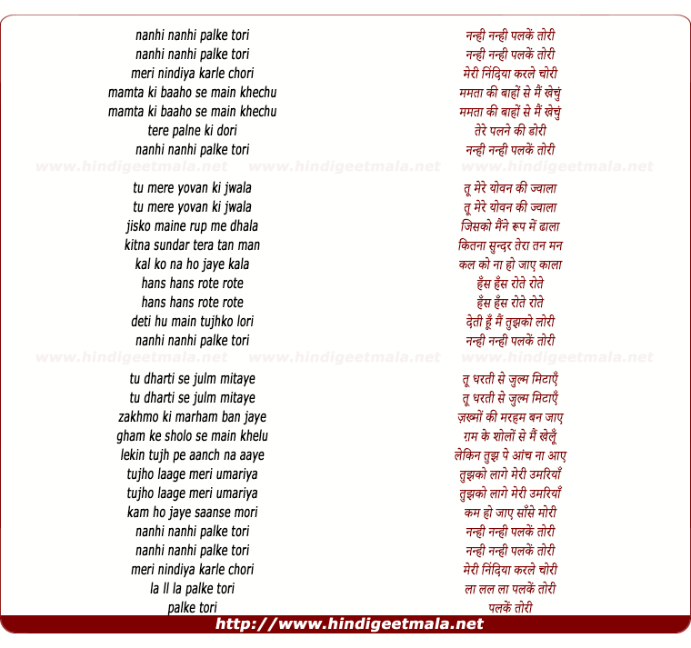 lyrics of song Nanhi Nanhi Palke Tori