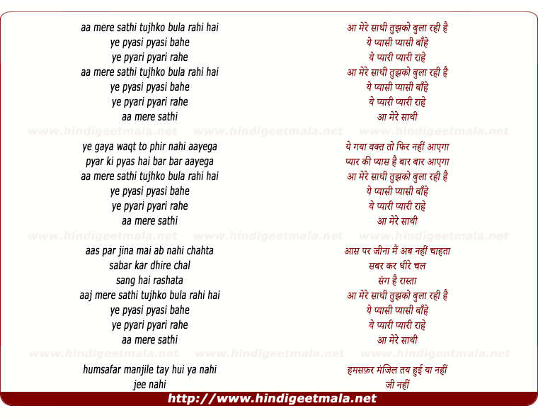 lyrics of song Aa Mere Sathi Tujhko Bhula Rahi Hai