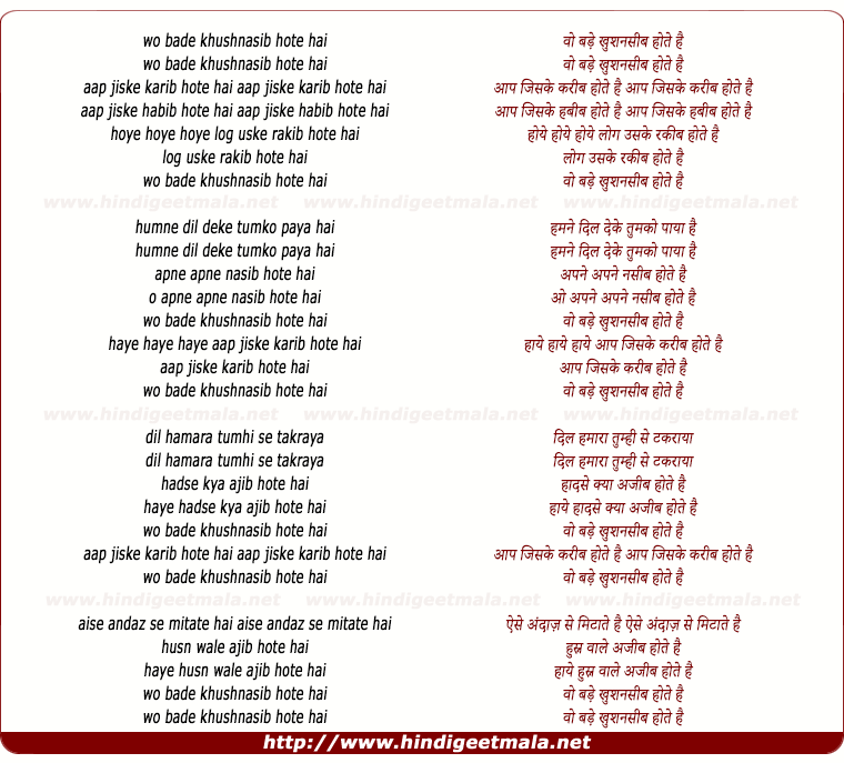 lyrics of song Wo Bade Khushnasib Hote Hai