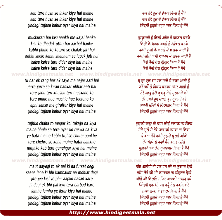 lyrics of song Kab Tere Husn Se Inkar Kiya Hai Maine