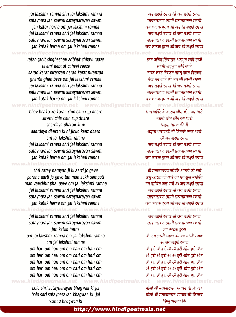 lyrics of song Jai Lakshmi Ramna