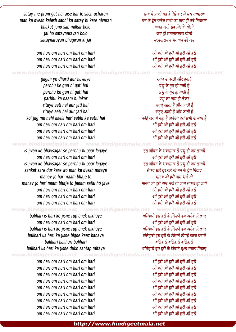 lyrics of song Om Hari Om Hari