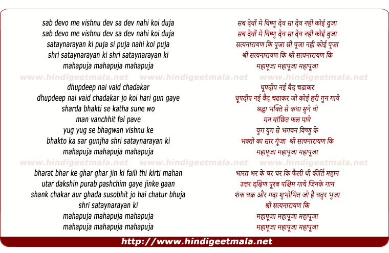 lyrics of song Sab Devo Me Vishnu Dev Sa Dev Nahi Koi Duja