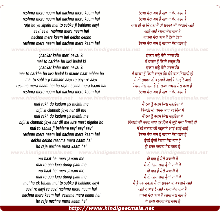 lyrics of song Reshma Mera Naam Hai