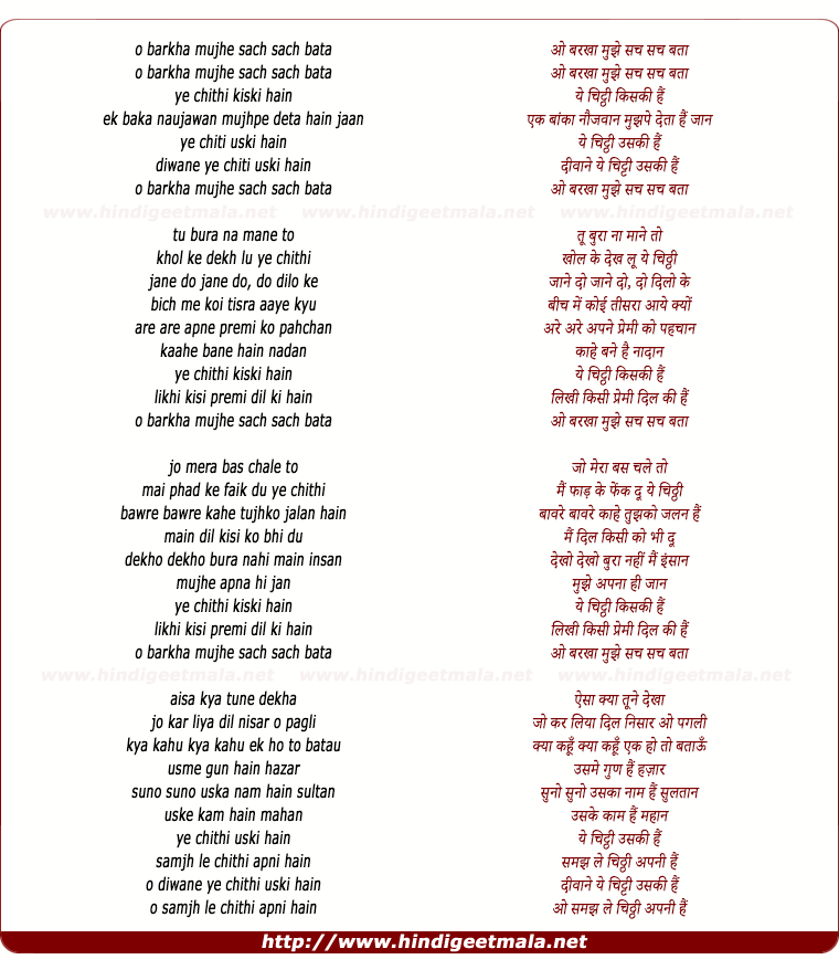 lyrics of song O Barkha Mujhe Sach Sach Bata