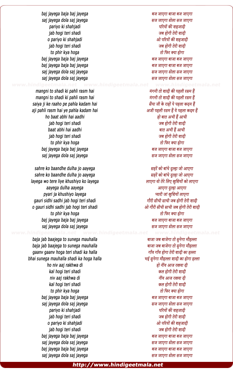 lyrics of song Baj Jayega Baja Baj Jayega