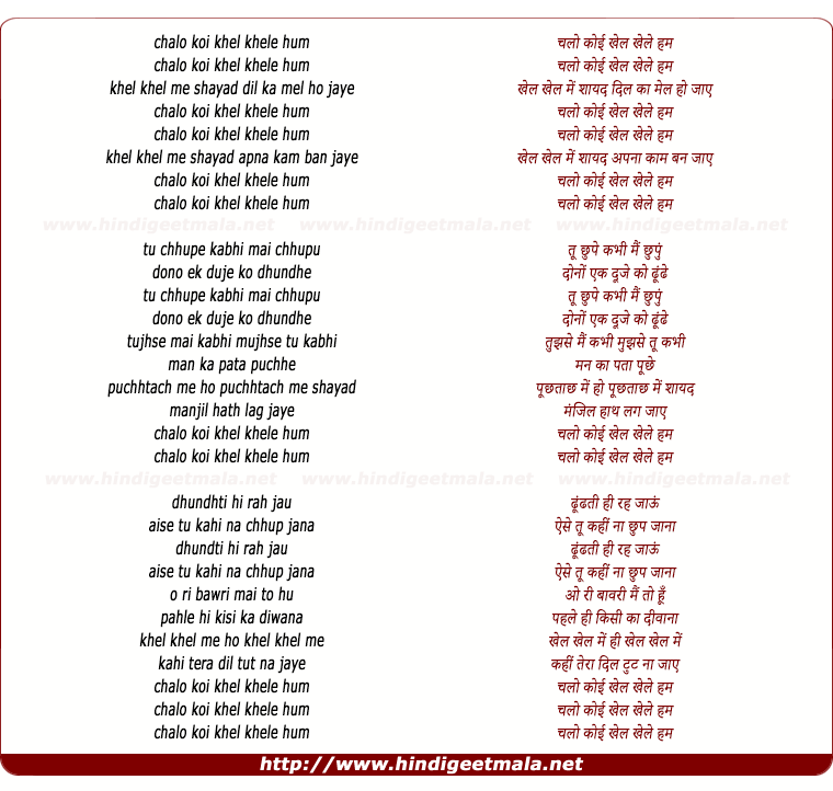 lyrics of song Chalo Koi Khel Khele Hum