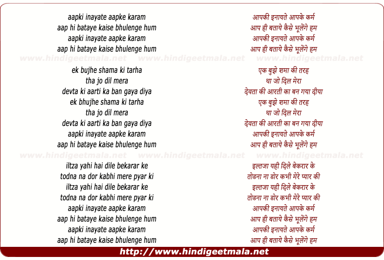 lyrics of song Aapki Inayate Aapke Karam