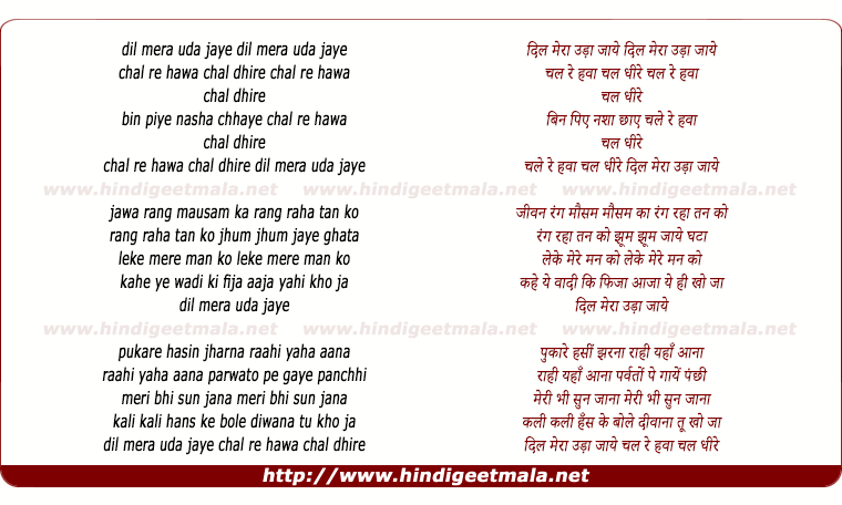 lyrics of song Dil Mera Uda Jaye Chal Chal Hawa