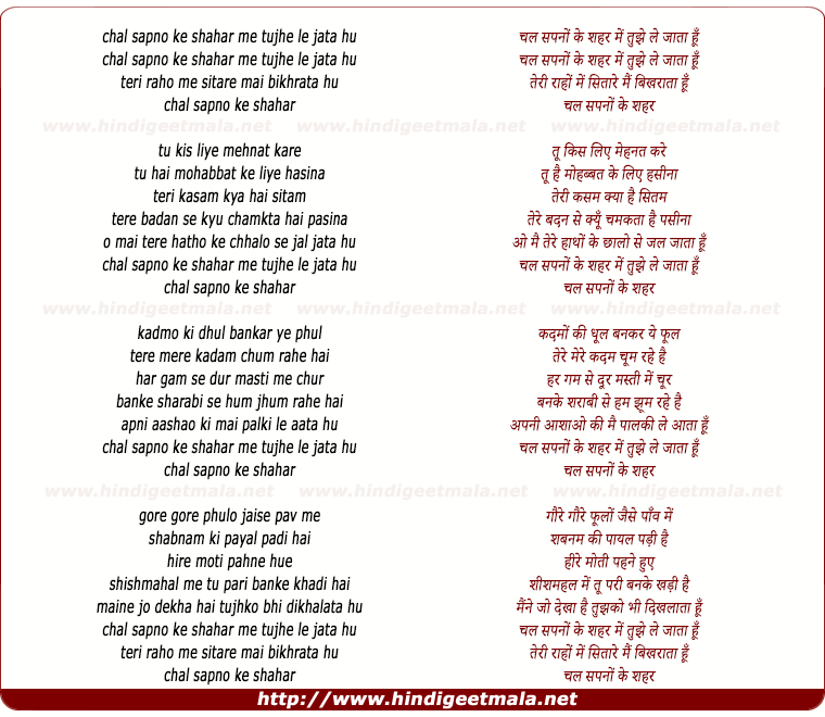 lyrics of song Chal Sapno Ke Shahar Me Tujhe Le Jata Hu