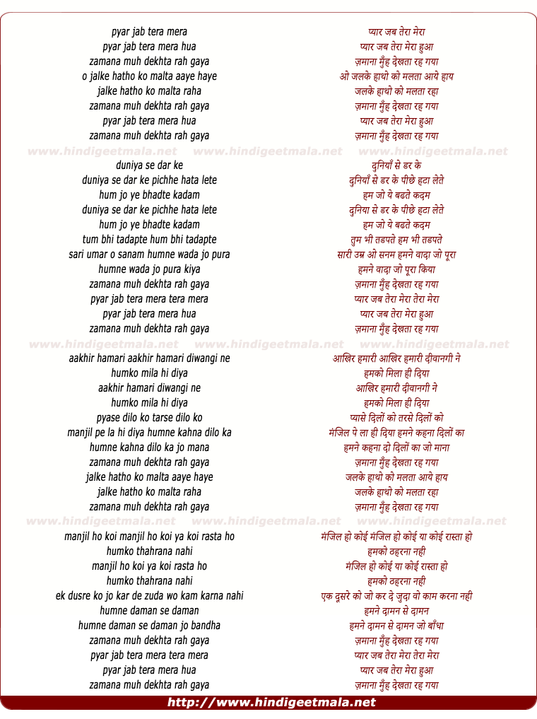 lyrics of song Pyaar Jab Tera Mera Hua, Jamana Muh Dekhta Rah Gaya