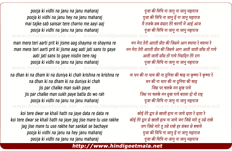 lyrics of song Pooja Ki Vidhi Na Jaanu