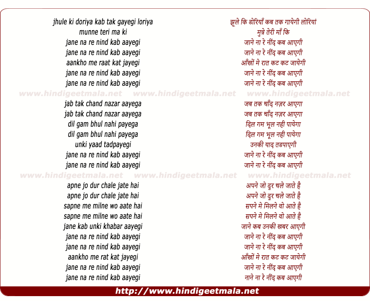 lyrics of song Jaane Naa Re Nind Kab Aayegi